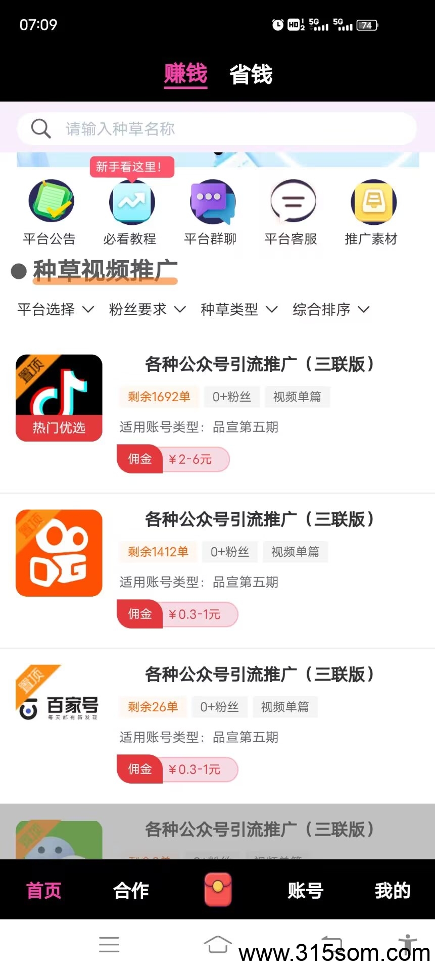 米得客1年多稳定平台，发视频赚钱，无粉丝播放量要求