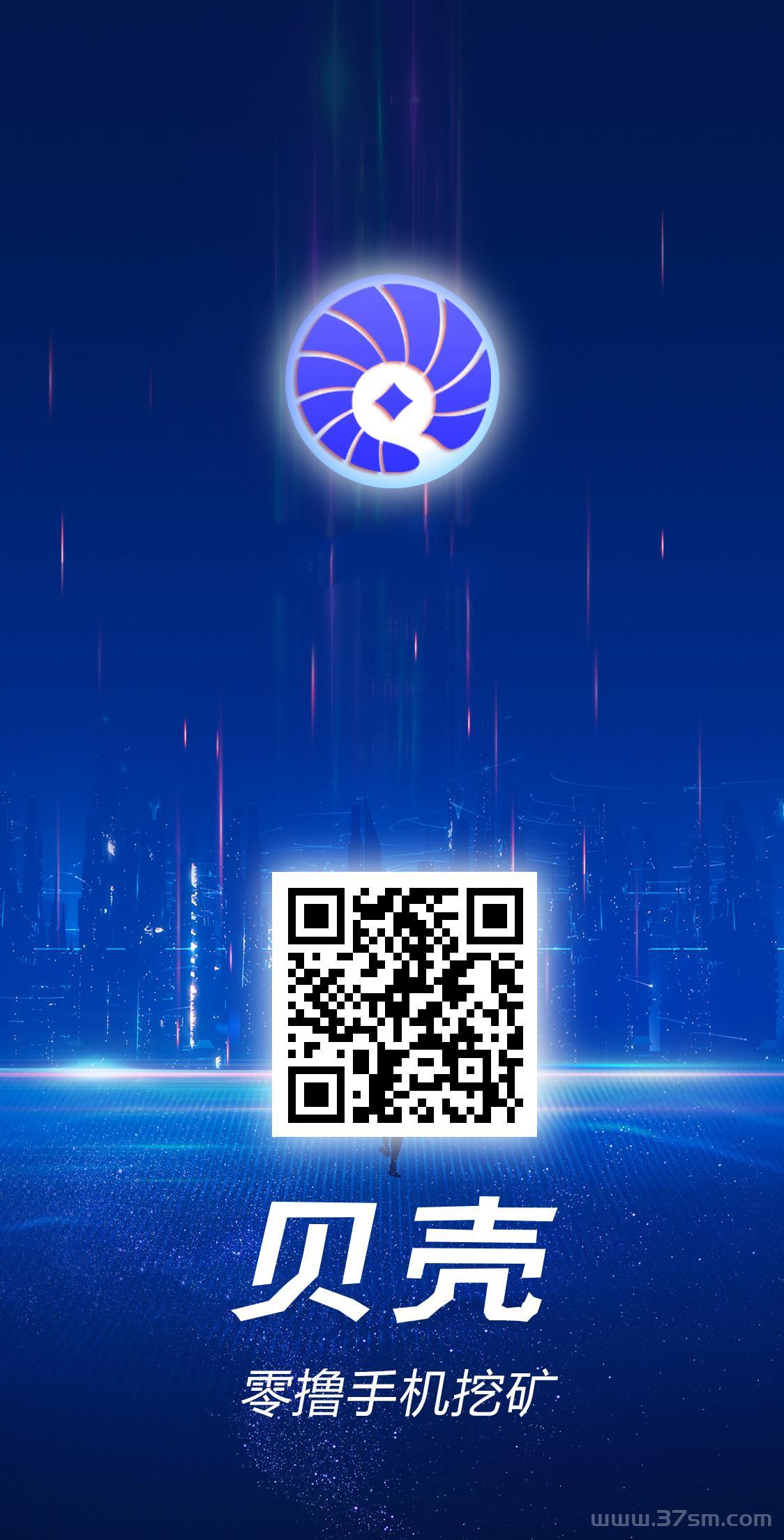 首码零撸贝壳，无广告，每天 点下随时变现，上车吃肉肉！