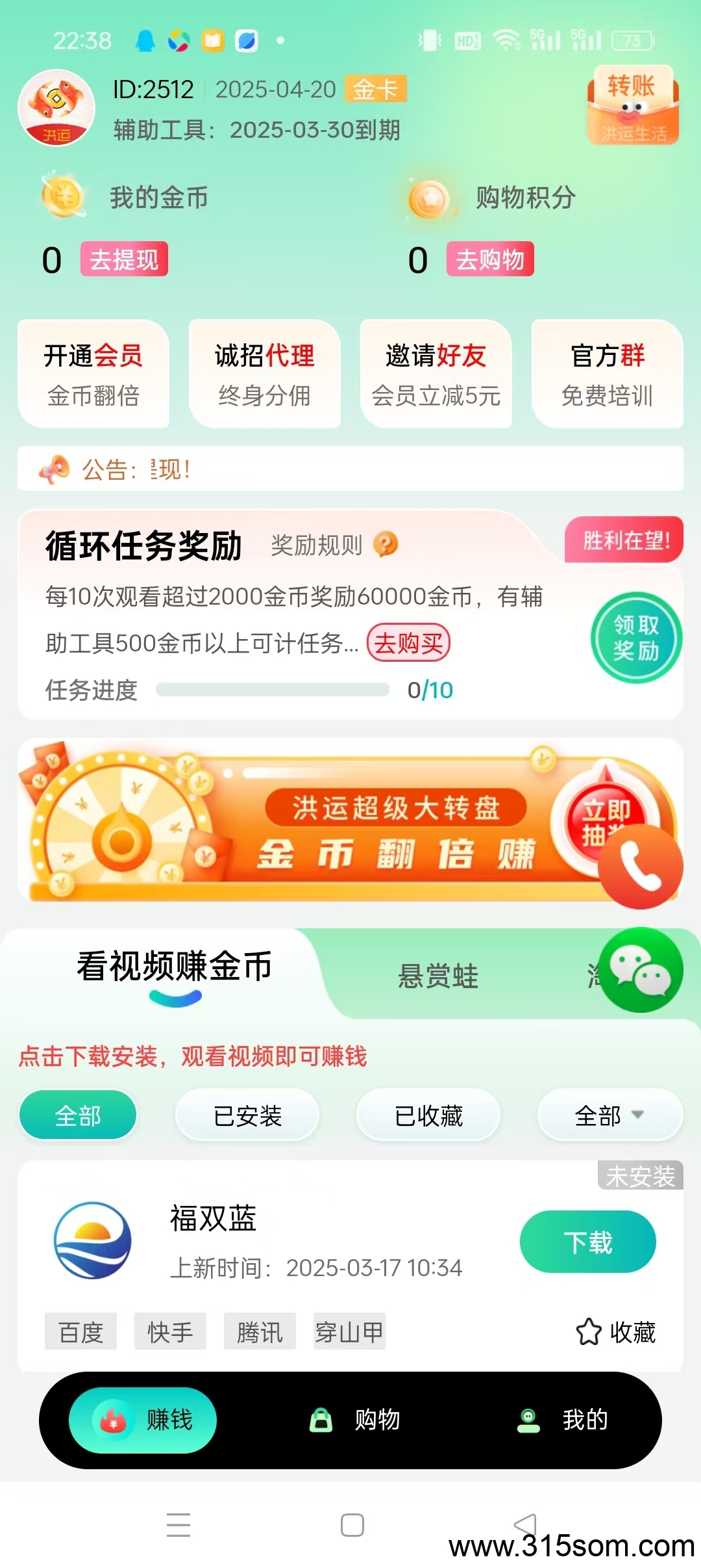 洪运生活看广APP赚米，每天无线撸，不养机收益高！看广APP赚米，每天无限撸