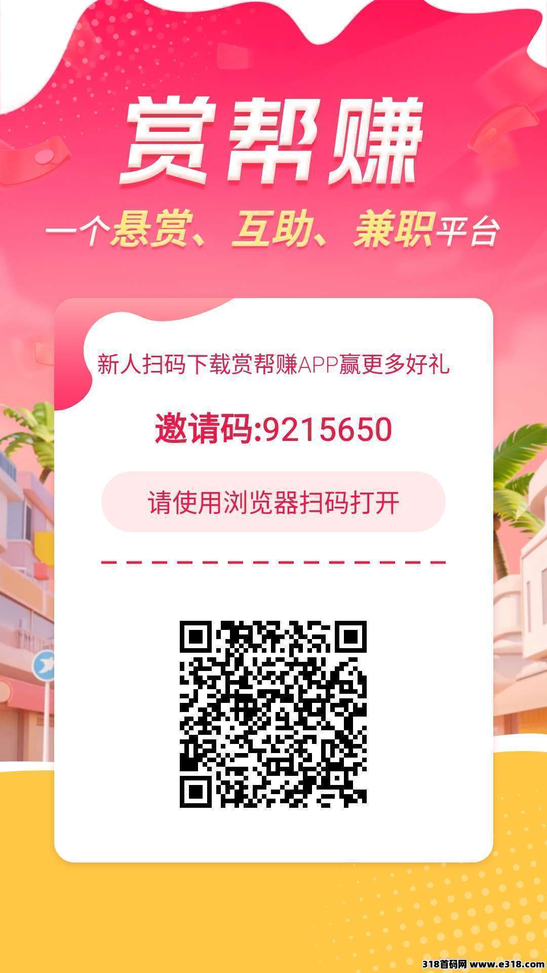 做任务，放单就上《赏帮赚》