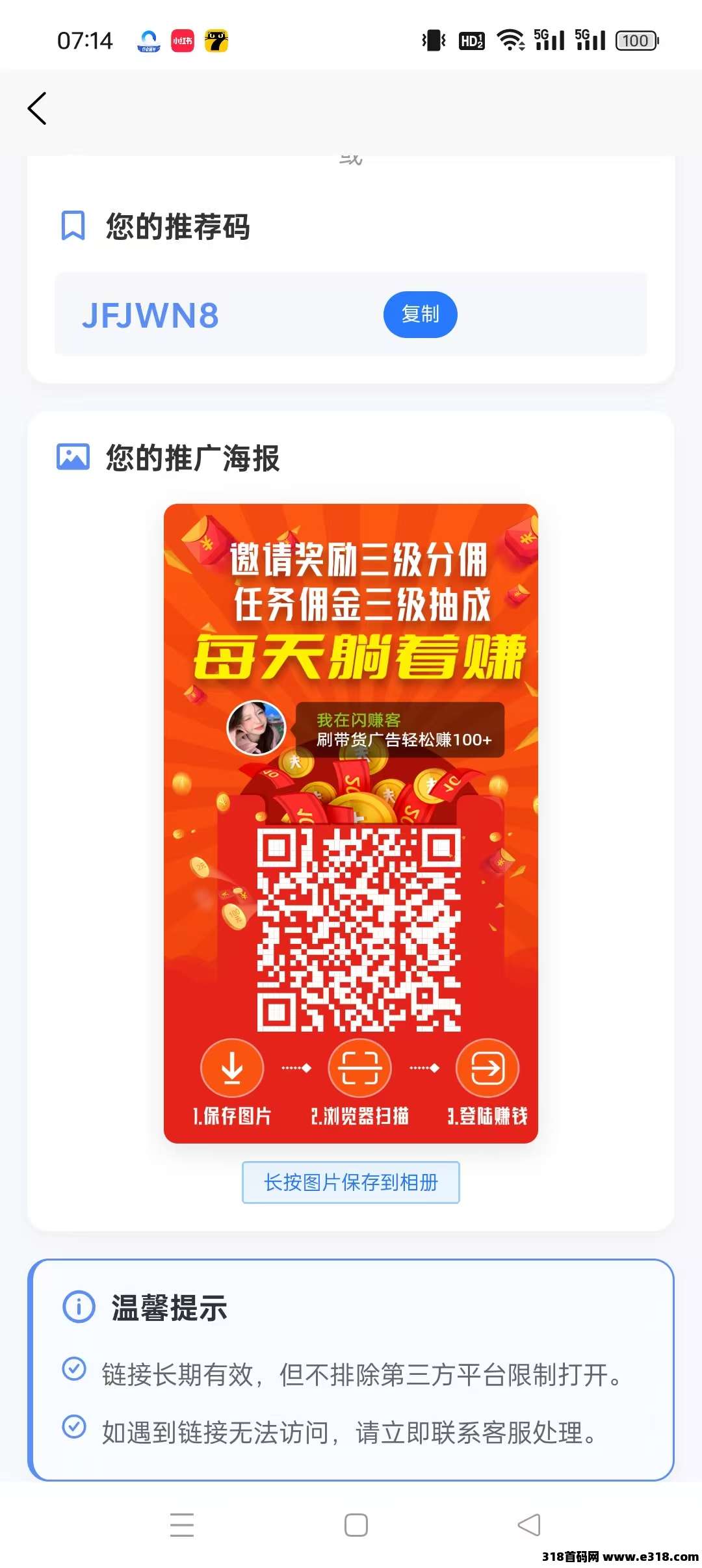 闪赚客零撸首码，保底收益高，刷视频赚米，最新模式