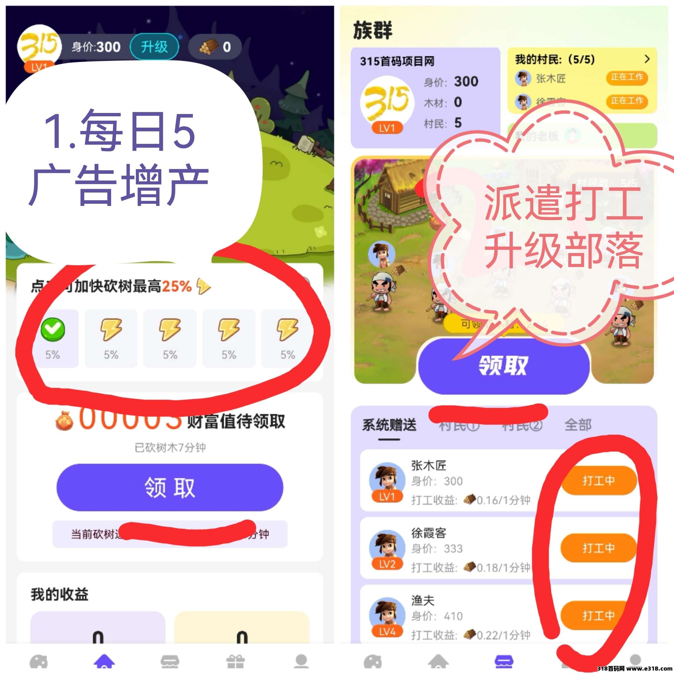砍材进宝已经公测，超级财富兑现开放，没上车的为时未晚！