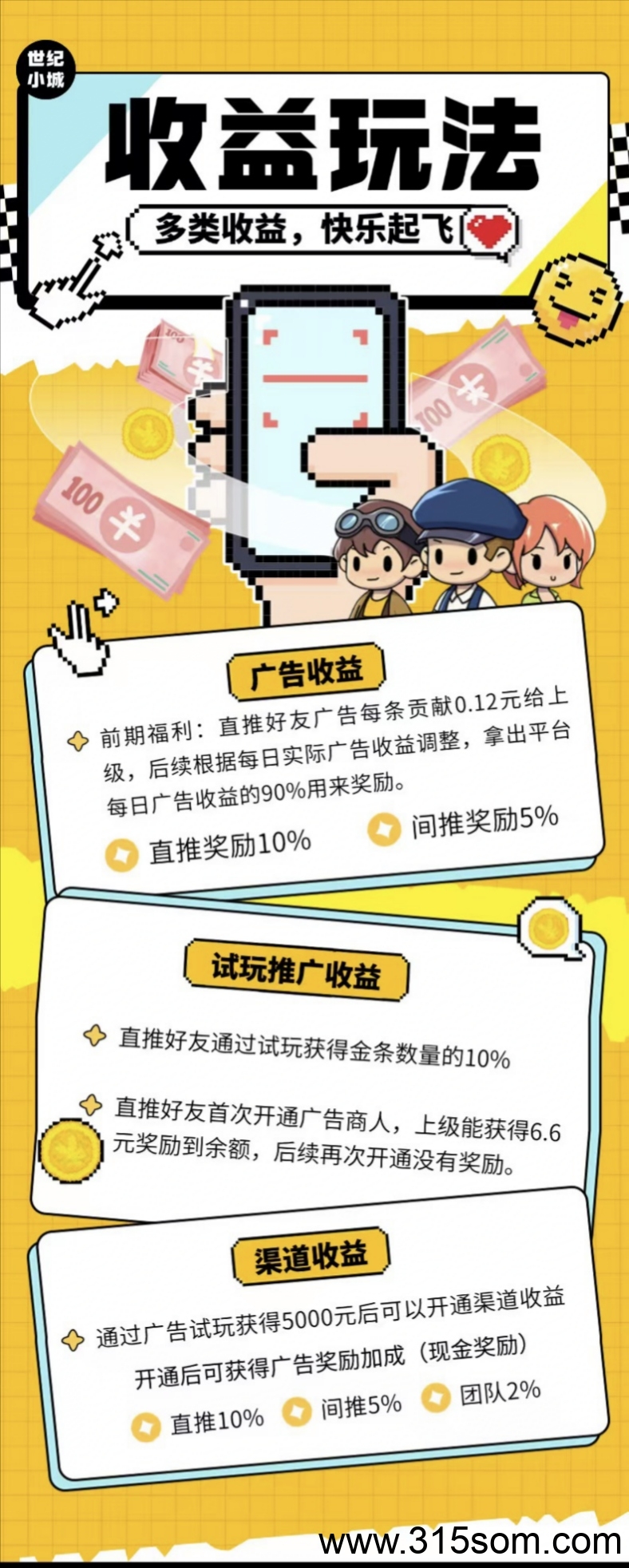 世纪小城，淘金模式，保底收益高，零撸天花板，模式新颖。