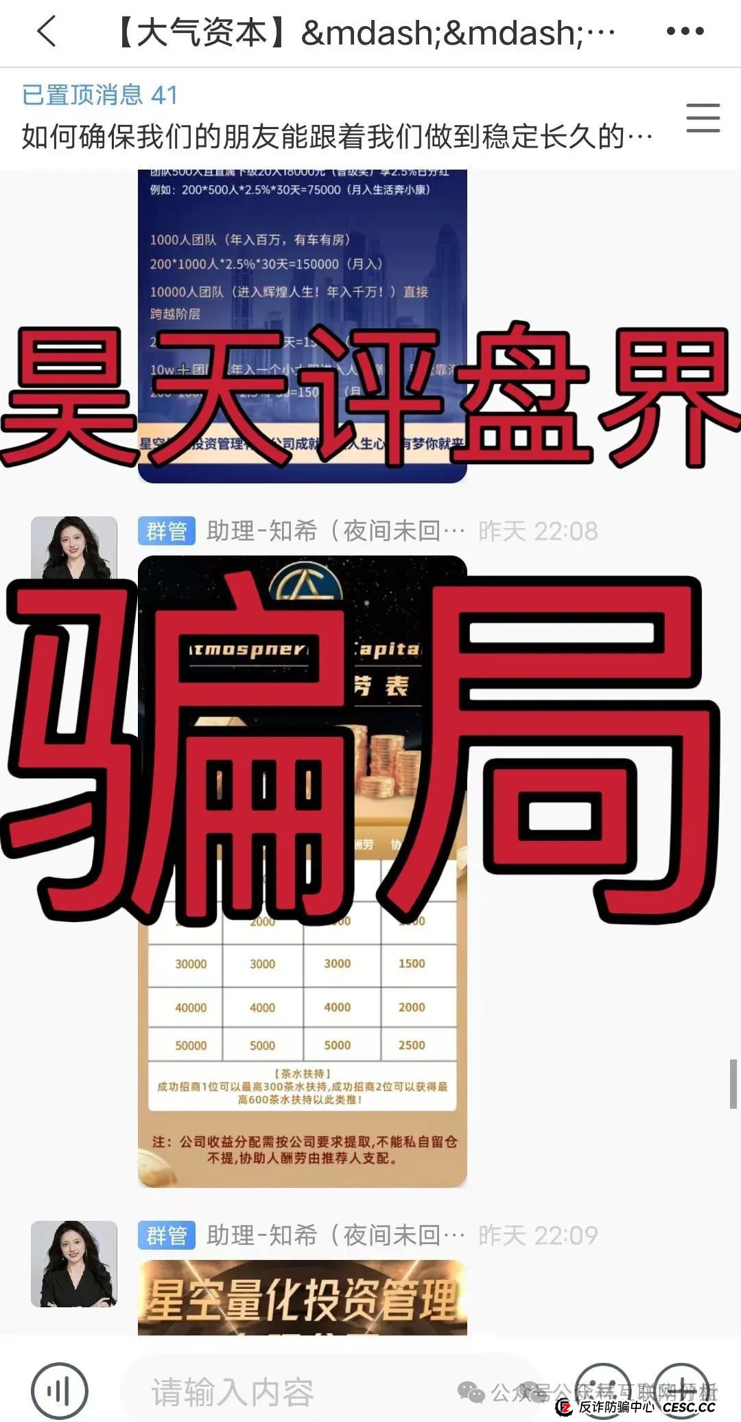 “别碰！这些都是资金盘诈骗项目，有些已经跑路，千万别被骗了！