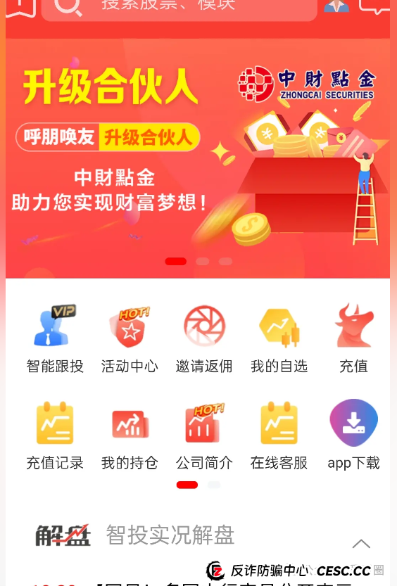 中财点金长鸿会帮你投资股票靠谱吗？属于资金盘骗局，已圈钱过亿，