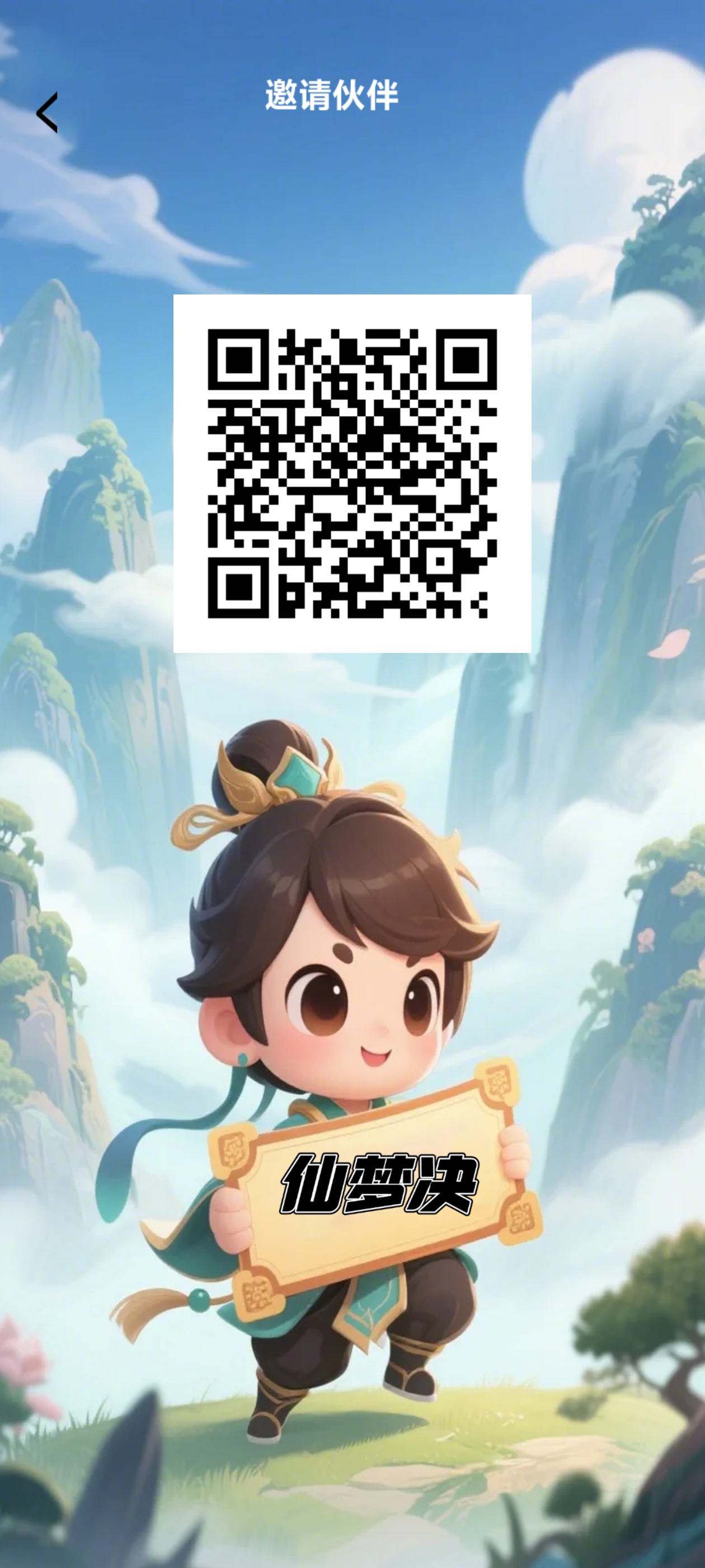 首码仙梦决，高扶持对接团队
