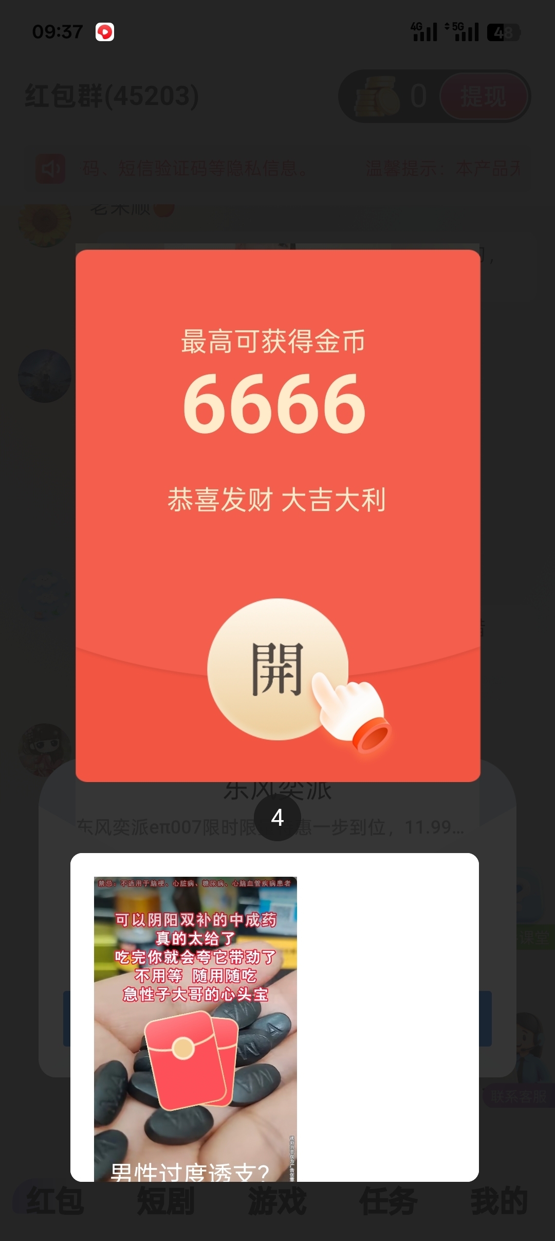 快快赚首码刚出，加入团长轻松赚米