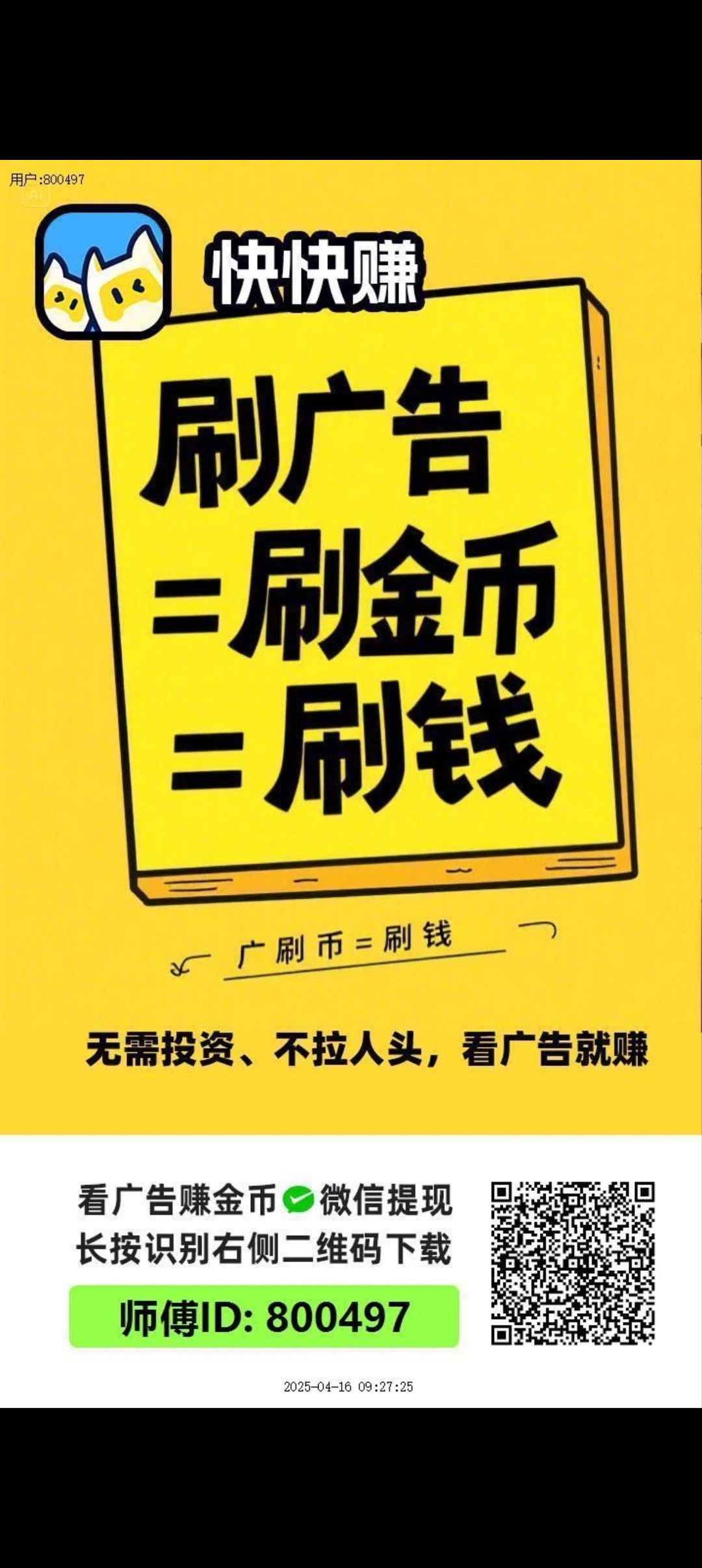 快快赚首码刚出，加入团长轻松赚米
