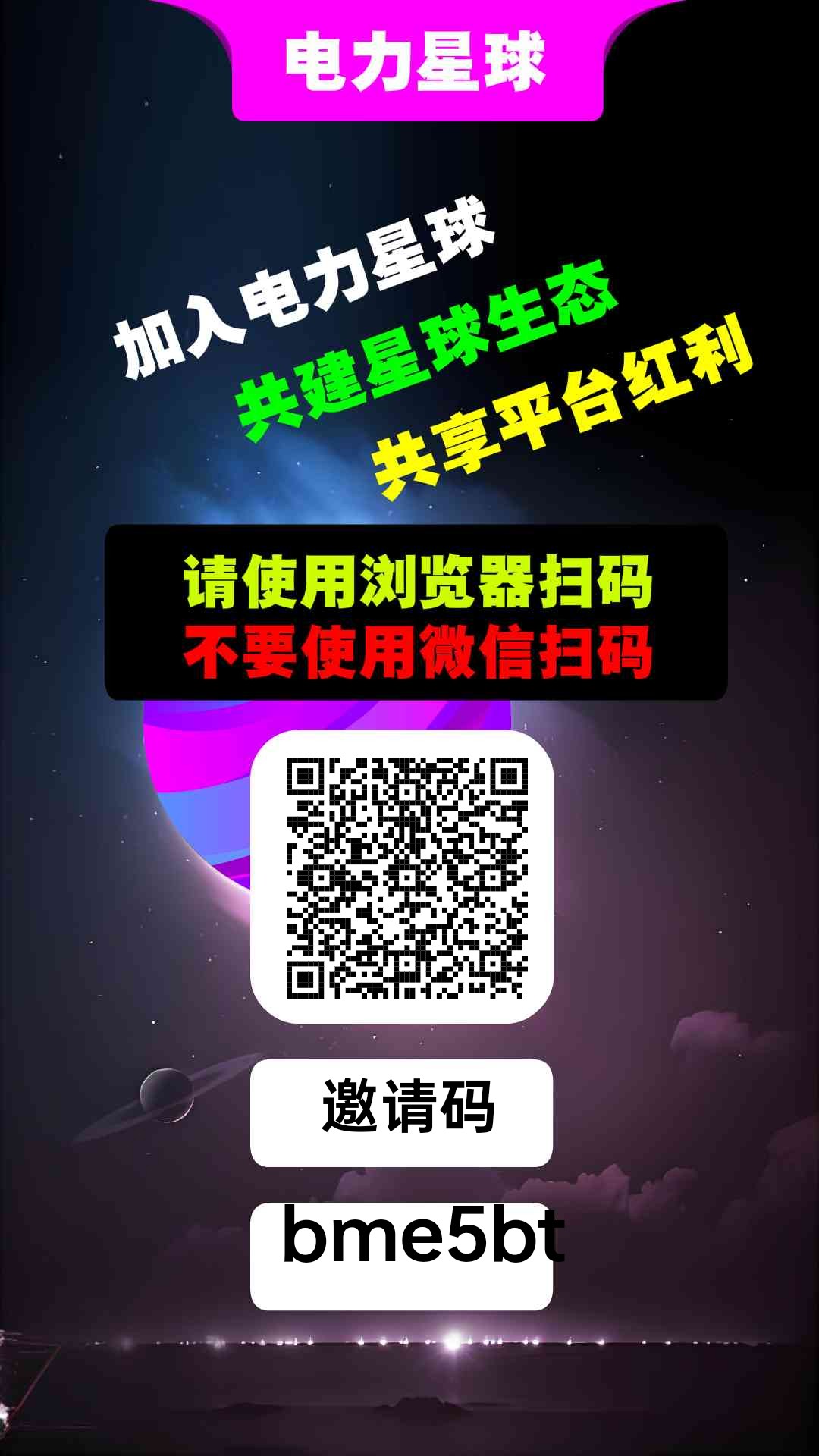 电力星球，不用投资一分钱，每天七分钟