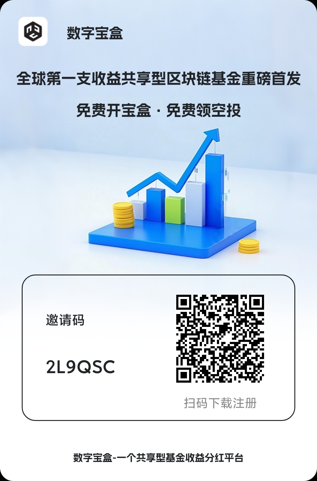 数字宝盒 零撸无广告3T资本运作，每天4米，超级前期