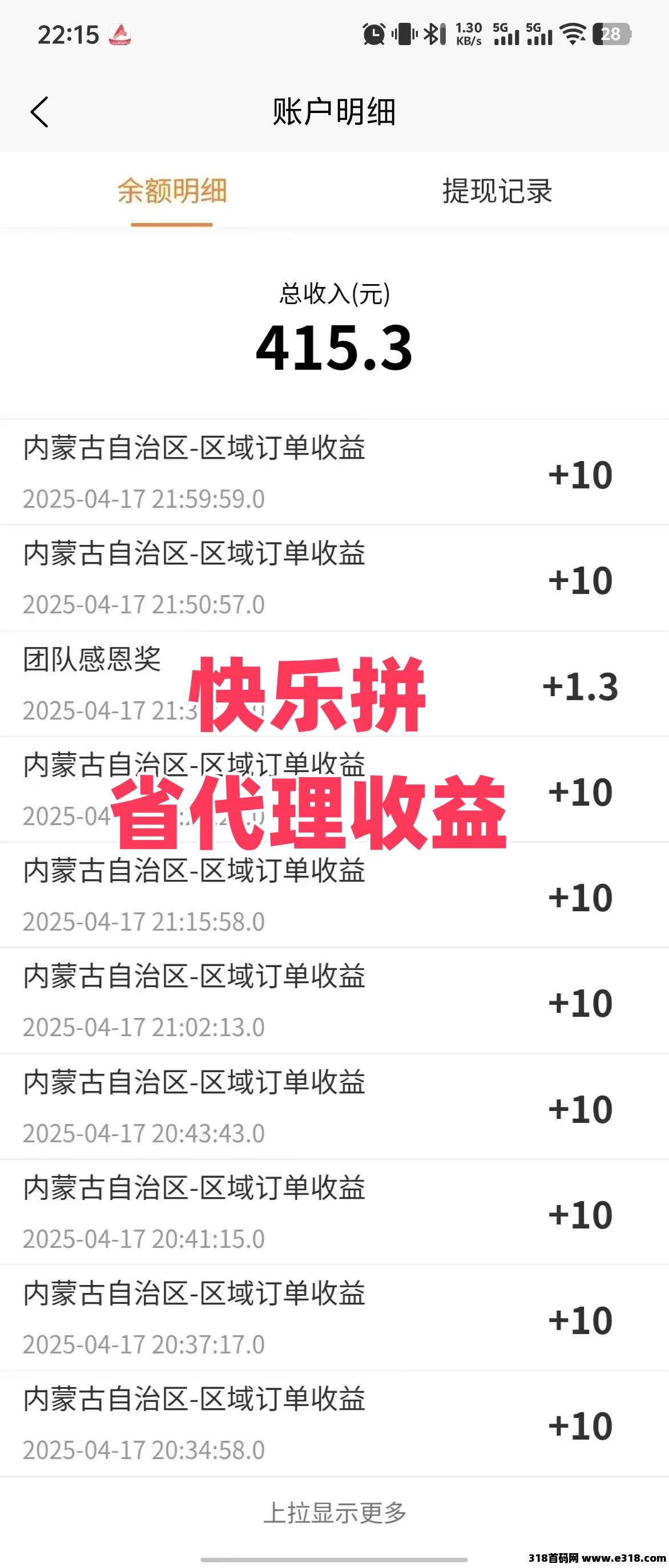 【快乐拼】内测期有福利，速度来抢，团队收益超级给力！