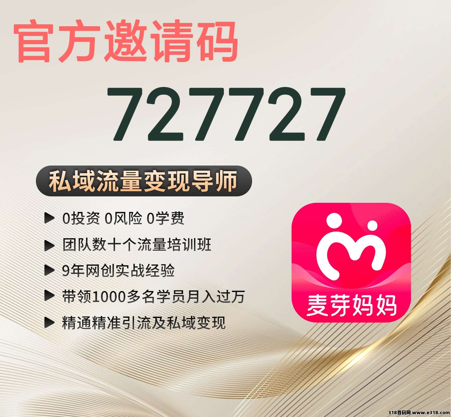 麦芽妈妈邀请码是多少？邀请码是什么