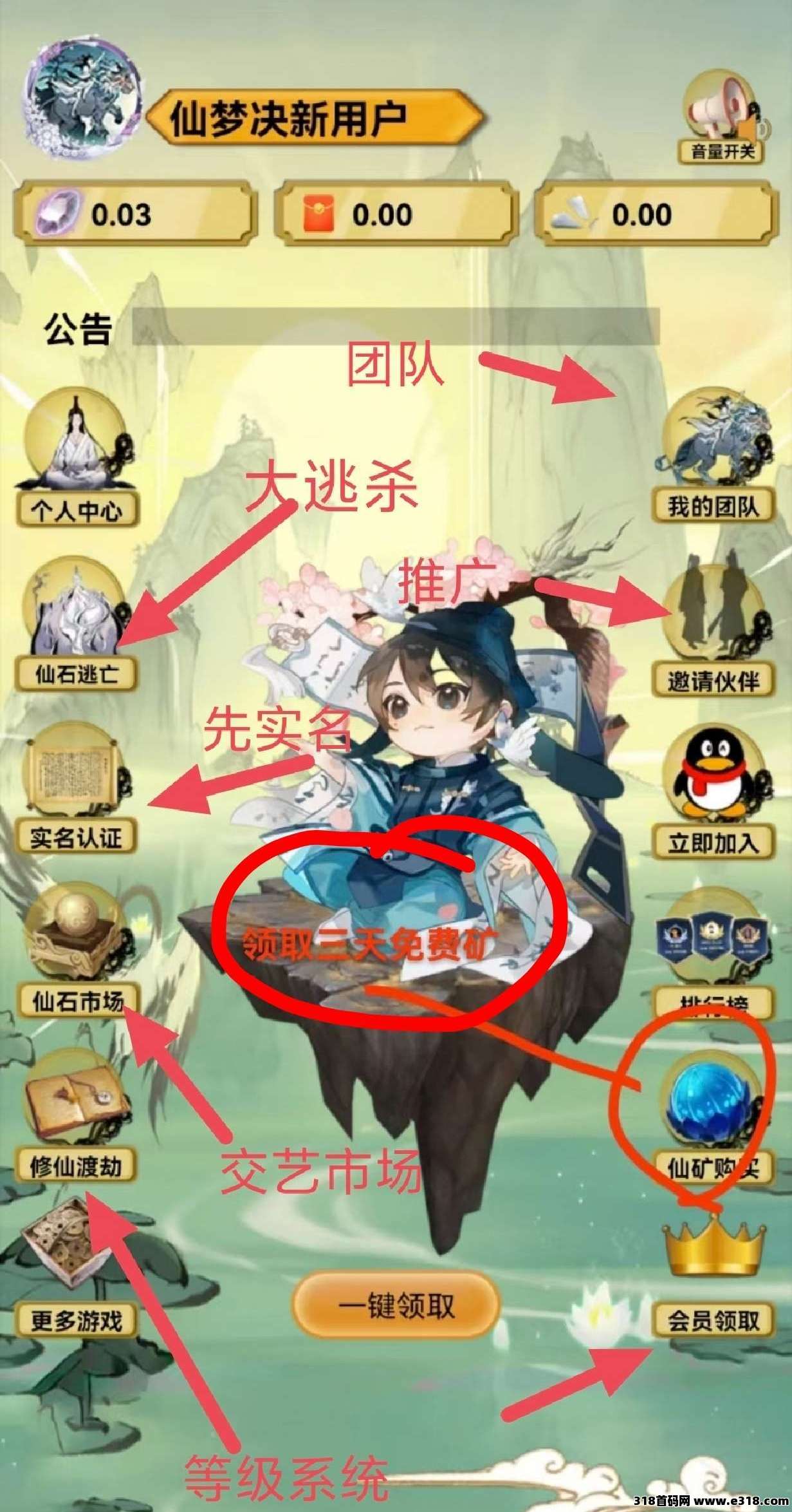 仙梦决，零撸修仙，新项目，已上线