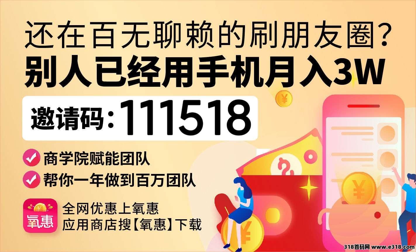 2025赚钱项目：氧惠app邀请码怎么获取