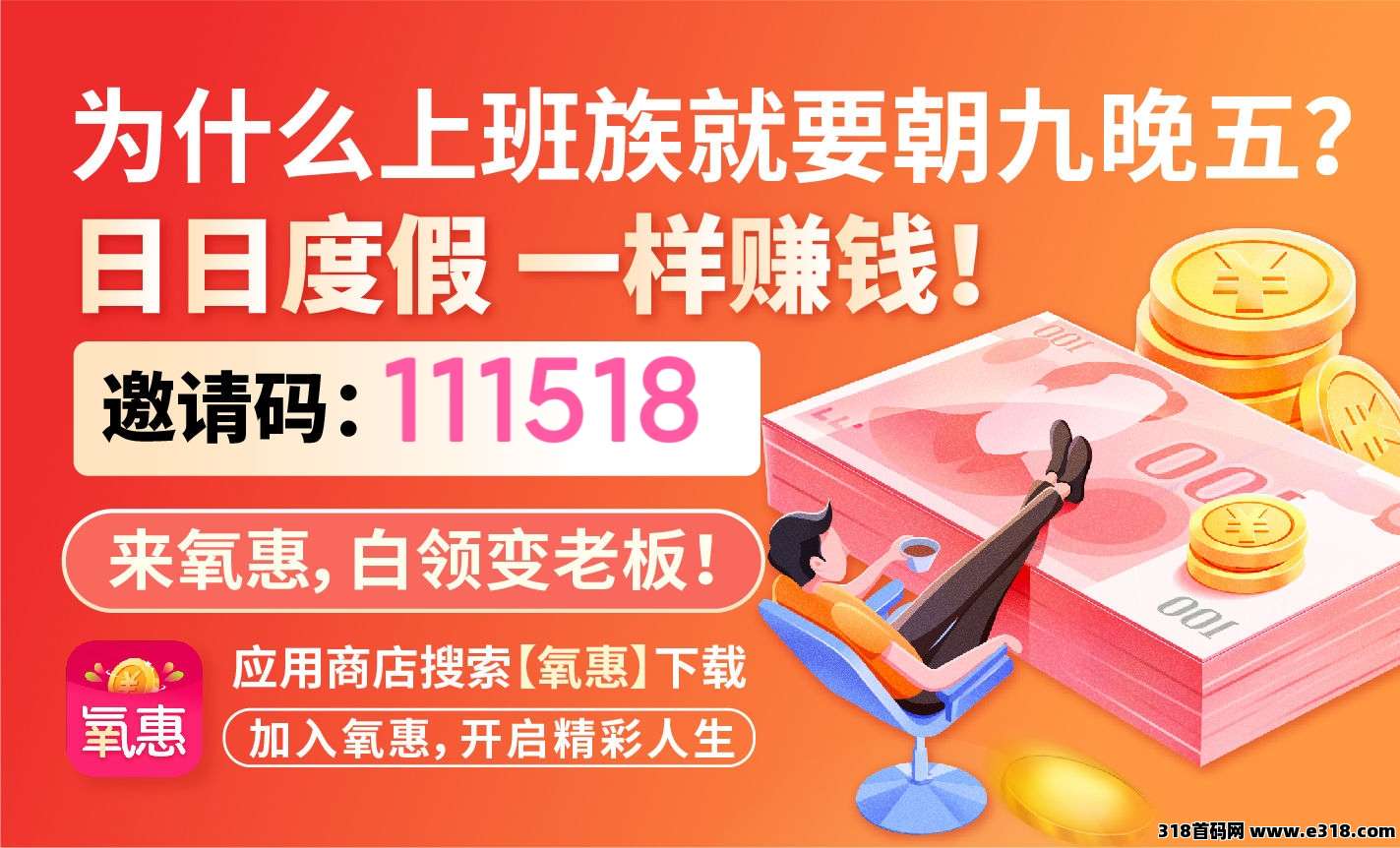 2025赚钱项目：氧惠app邀请码怎么获取