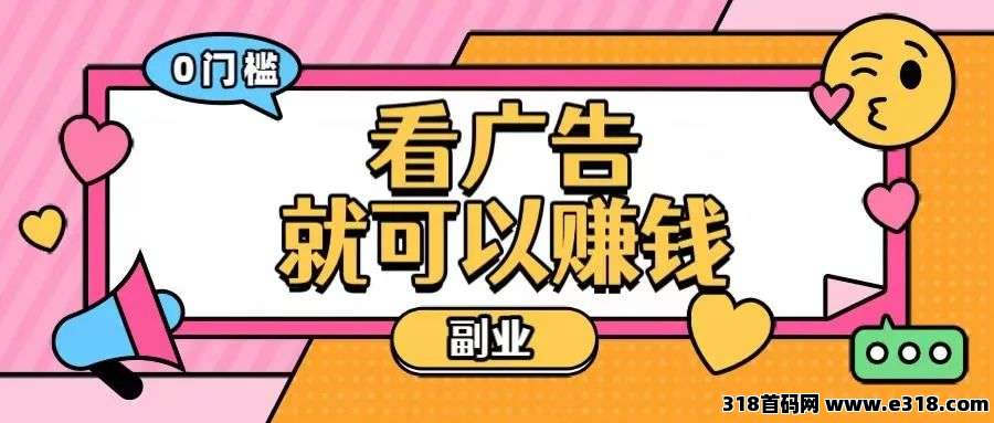 快快赚提米稳定，绿色正规看的广告工具