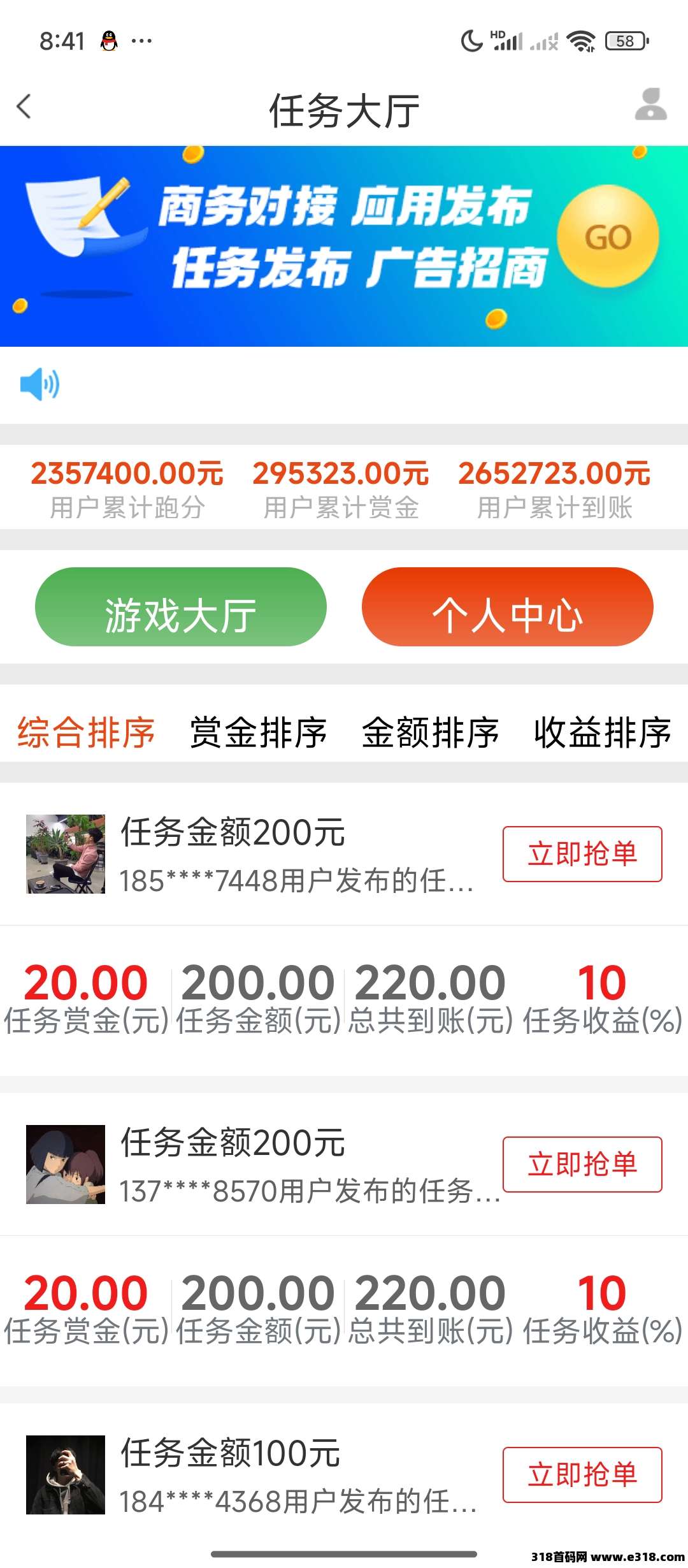 首码单多多，每天稳定赚