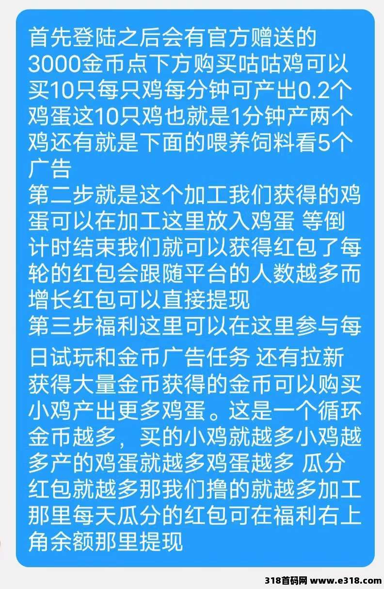 首码小鸡牧场，提现秒到账
