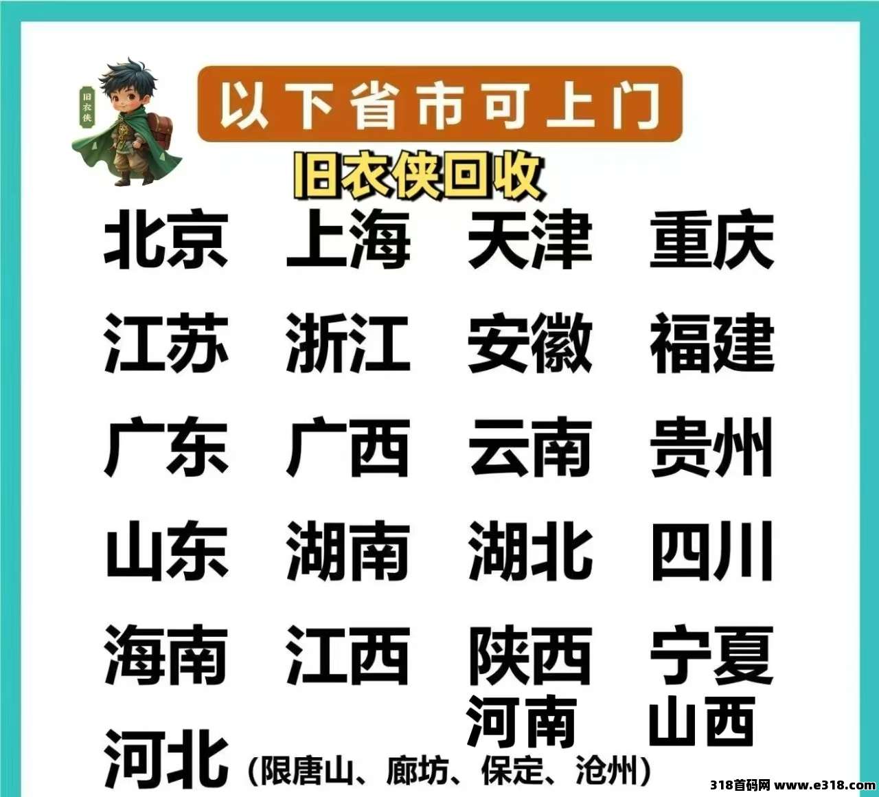 旧衣侠回收上线，顺丰上门，旧衣服变现金，分享还能赚一半的佣金