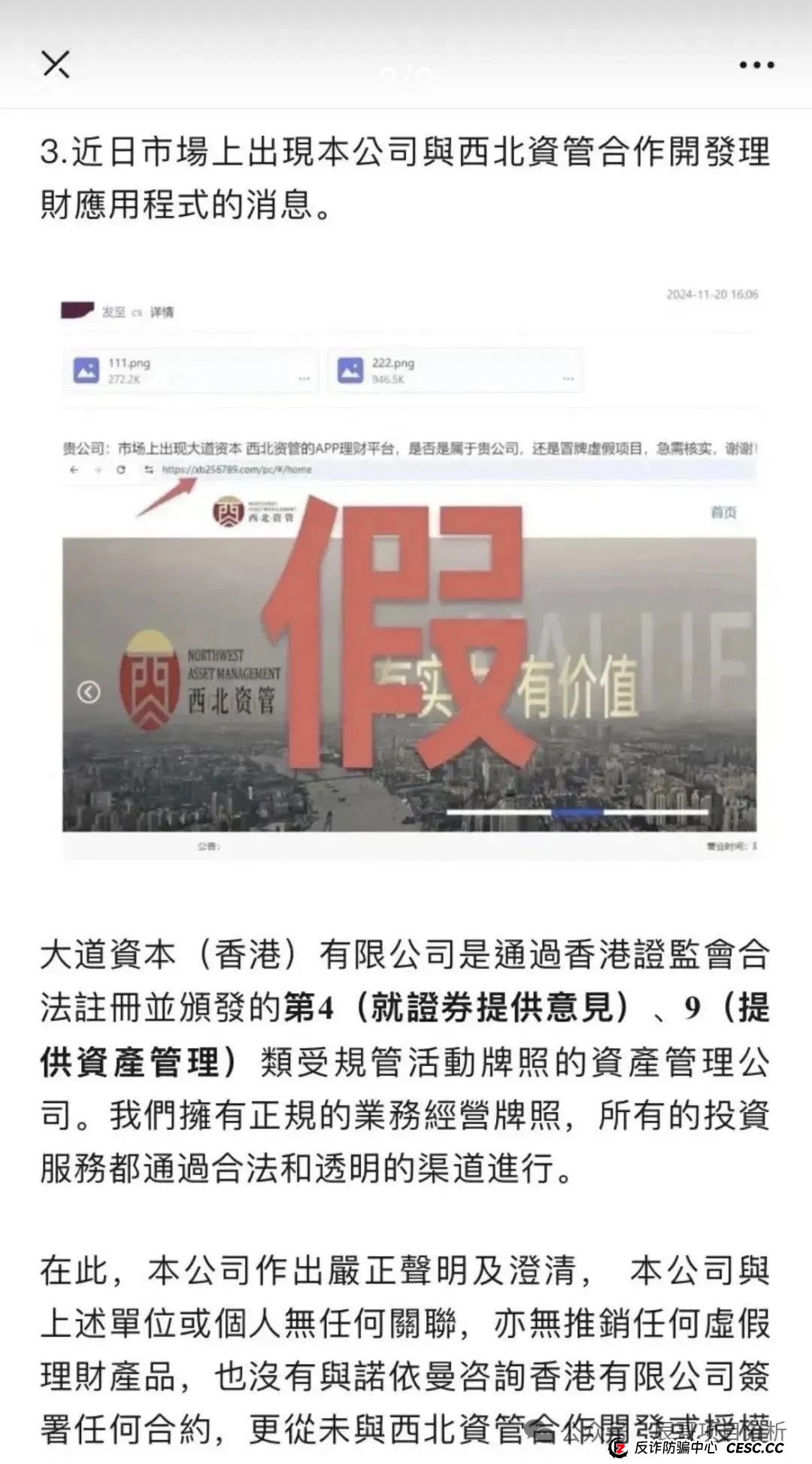 【警惕】西北资管（攀智资本）资金盘骗局，操盘手圈钱几千万，投资