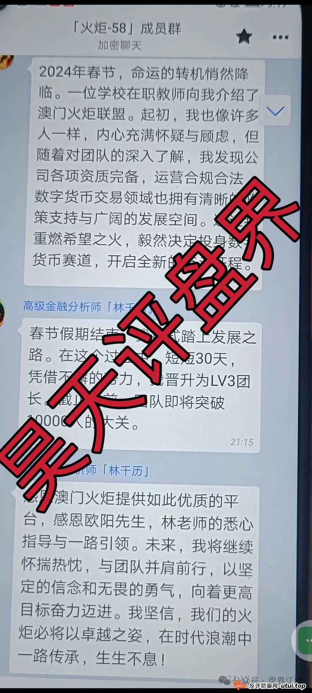 【澳门火炬联盟】跟单类资金盘骗局，已经开始大量单割，即将崩盘跑路！