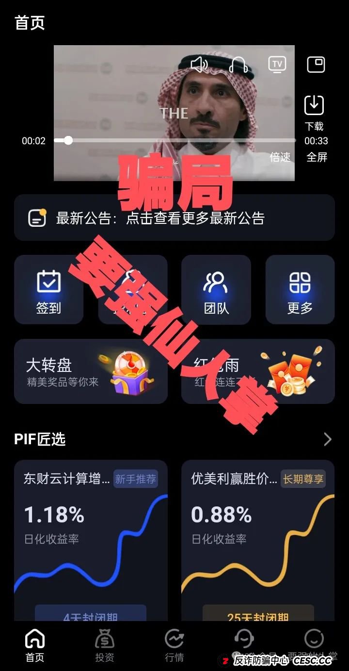 曝光一个打着商会名义的资金盘骗局，聚源商会（PIF沙特公共基