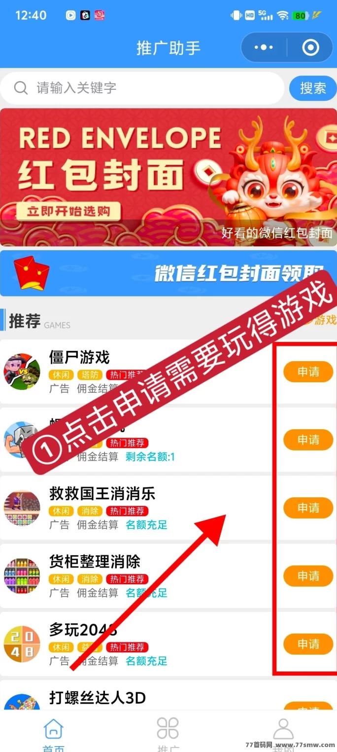 松仁小游戏广告赚米：每天轻松撸，广告奖励不间断！
