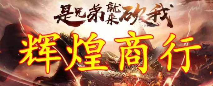 2025搬砖的传奇手游！新手轻松赚金，副业赚米超简单！