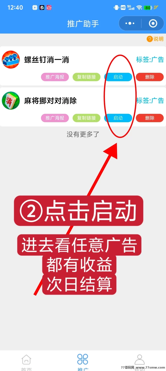 松仁小游戏广告赚米：每天轻松撸，广告奖励不间断！