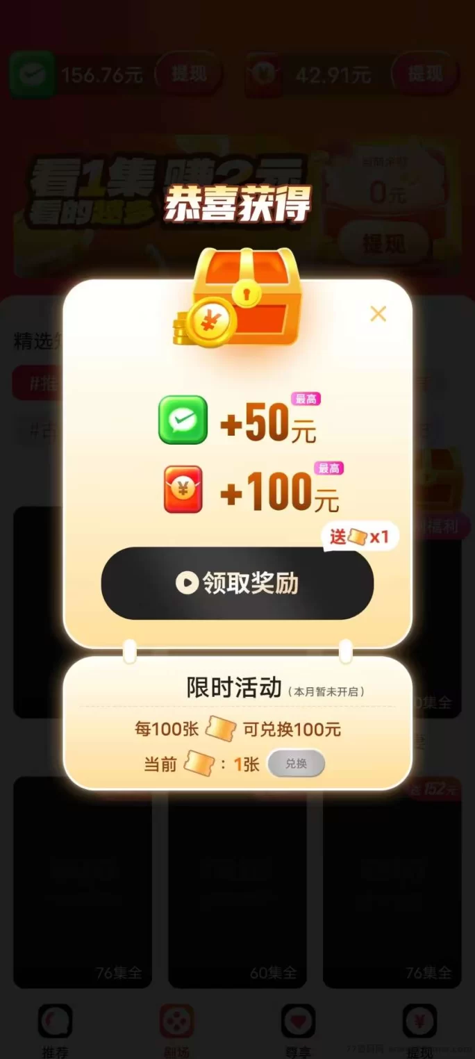 流金剧场：看短剧赚金币，提取快速无需养机！