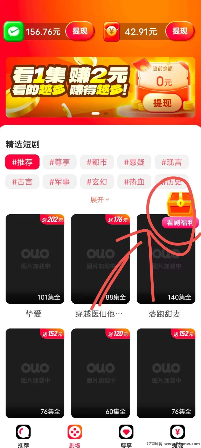 流金剧场：看短剧赚金币，提取快速无需养机！