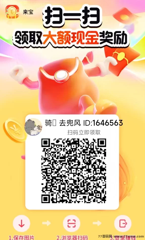 来宝上线！0撸广告轻松赚，满1米极速提取！