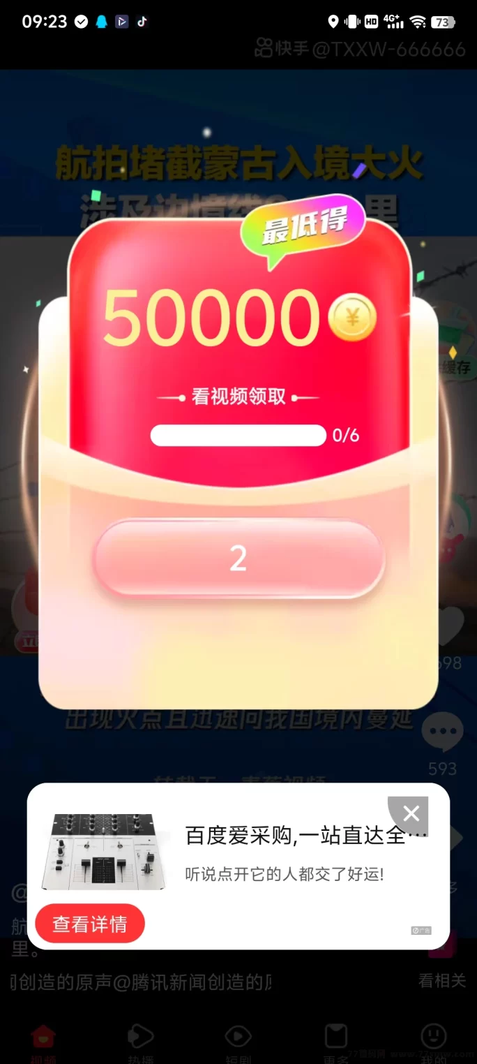来宝上线！0撸广告轻松赚，满1米极速提取！