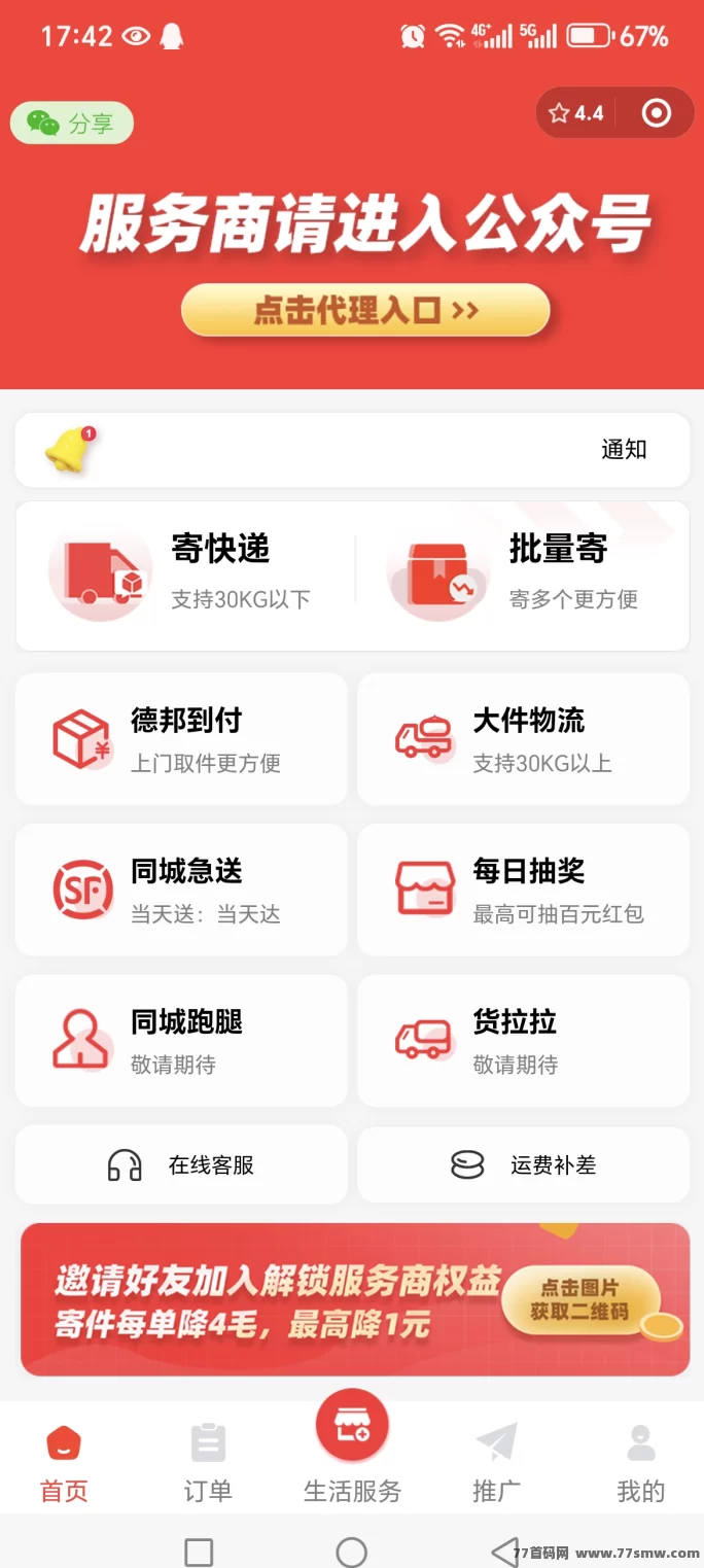 正运通，日入三位数！零投开设线上驿站，裂变分佣赚不停！