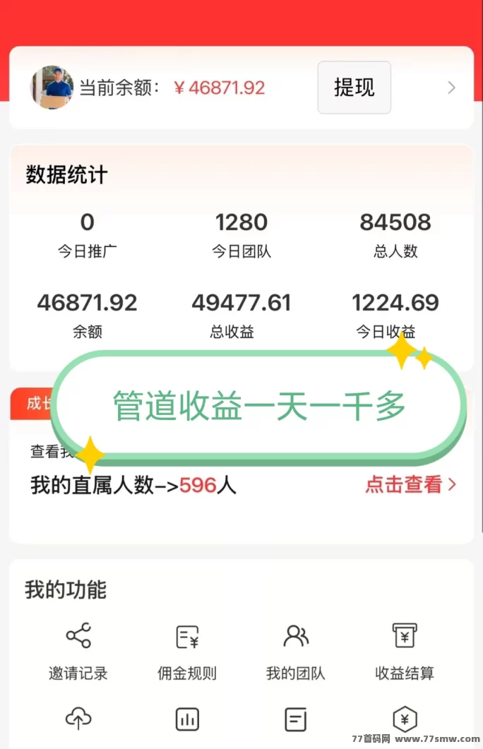 正运通，日入三位数！零投开设线上驿站，裂变分佣赚不停！
