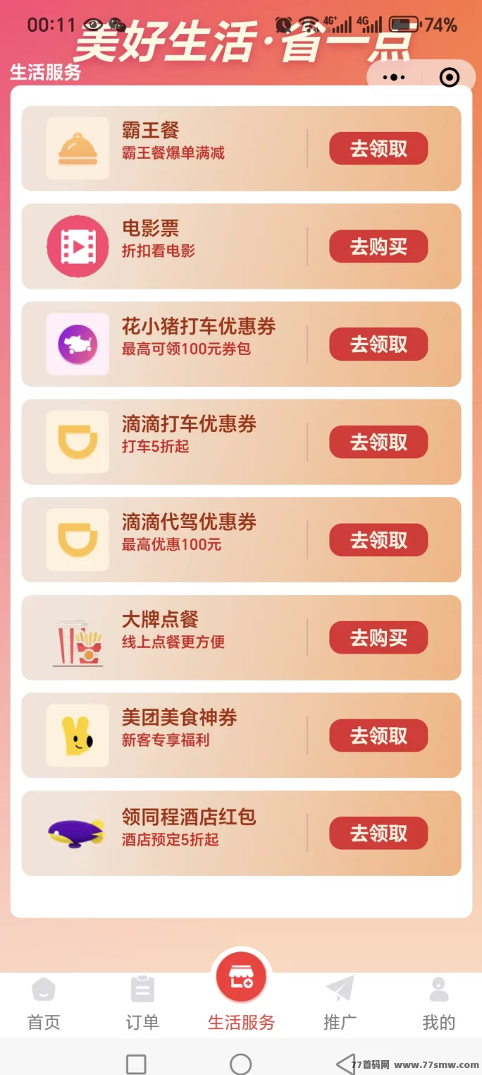 正运通，日入三位数！零投开设线上驿站，裂变分佣赚不停！