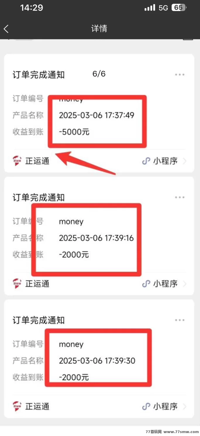 正运通，日入三位数！零投开设线上驿站，裂变分佣赚不停！
