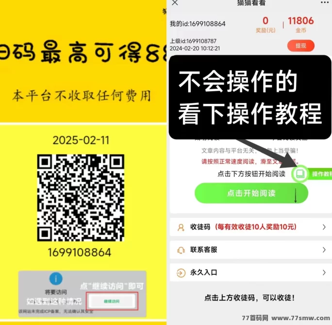 猫猫阅读上线！轻松操作，多号协作日赚几十块！