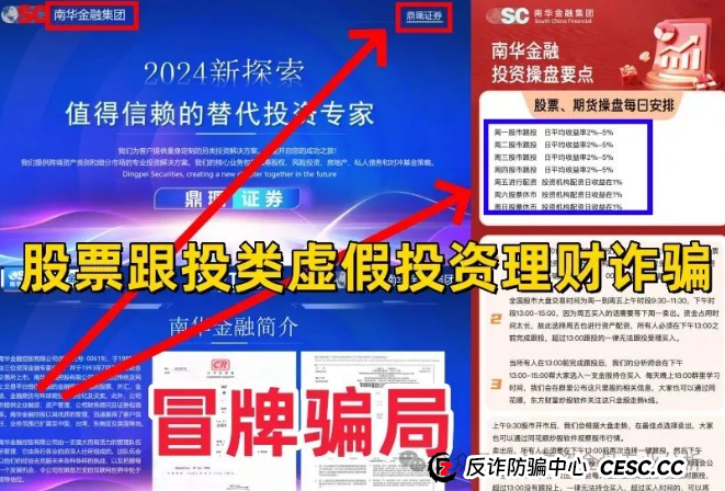 警惕＂南华金融＂股票资金盘骗局！！！