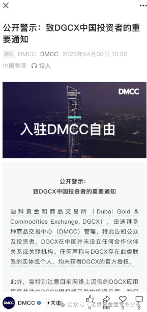 所谓的＂DGCX交易所＂，打着原油交易的幌子，实际上就是个彻头彻尾的