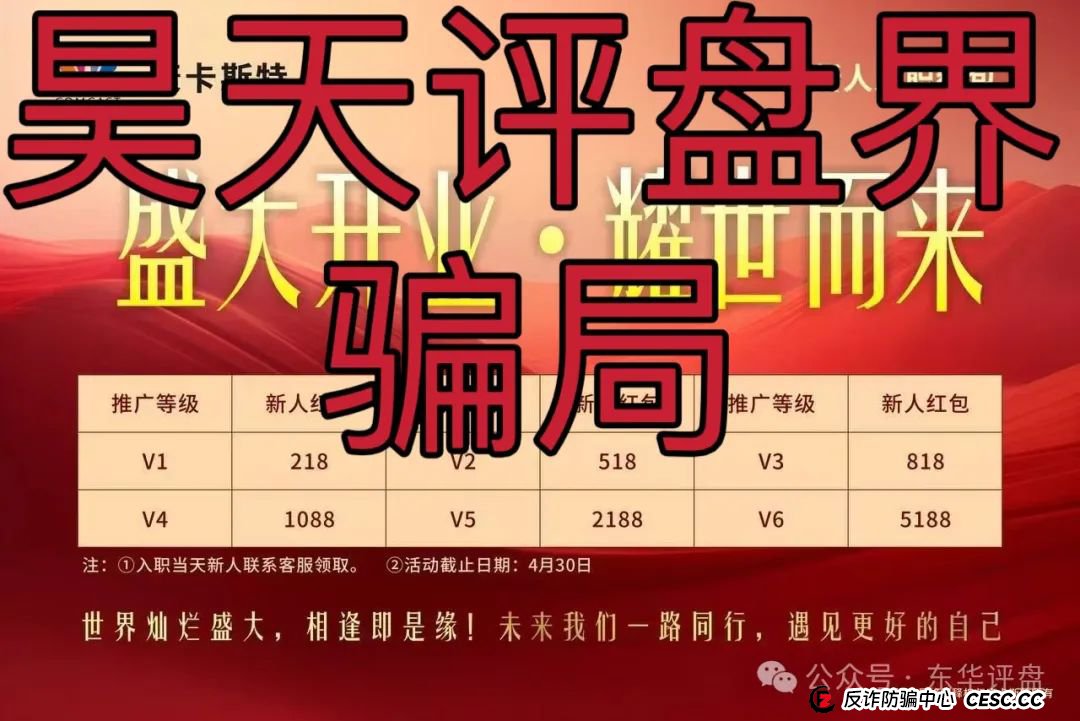 【康卡斯特】分红类资金盘骗局，重启盘冒充新盘开始割韭菜了，典型