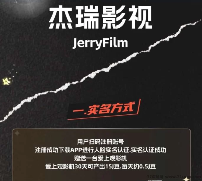 杰瑞影视0撸项目，观看电影赚米，团体模式轻松盈利！