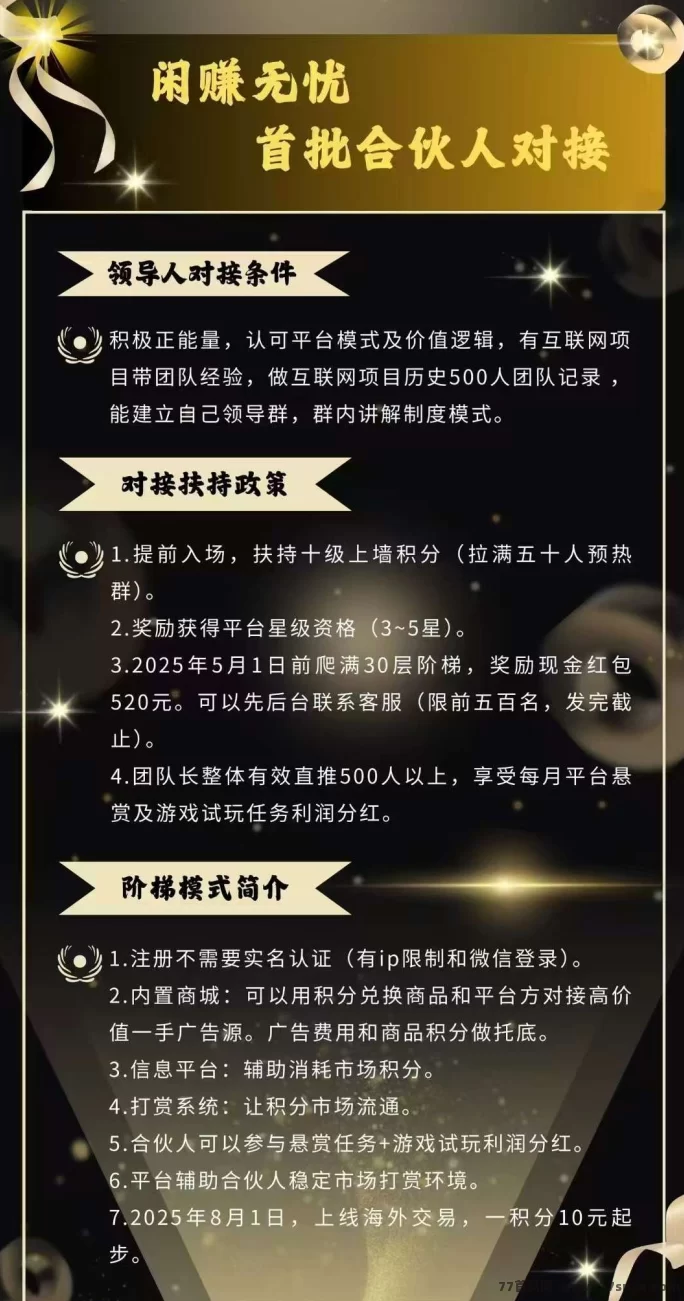闲赚无忧：无门槛，积分爬楼轻松赚米！