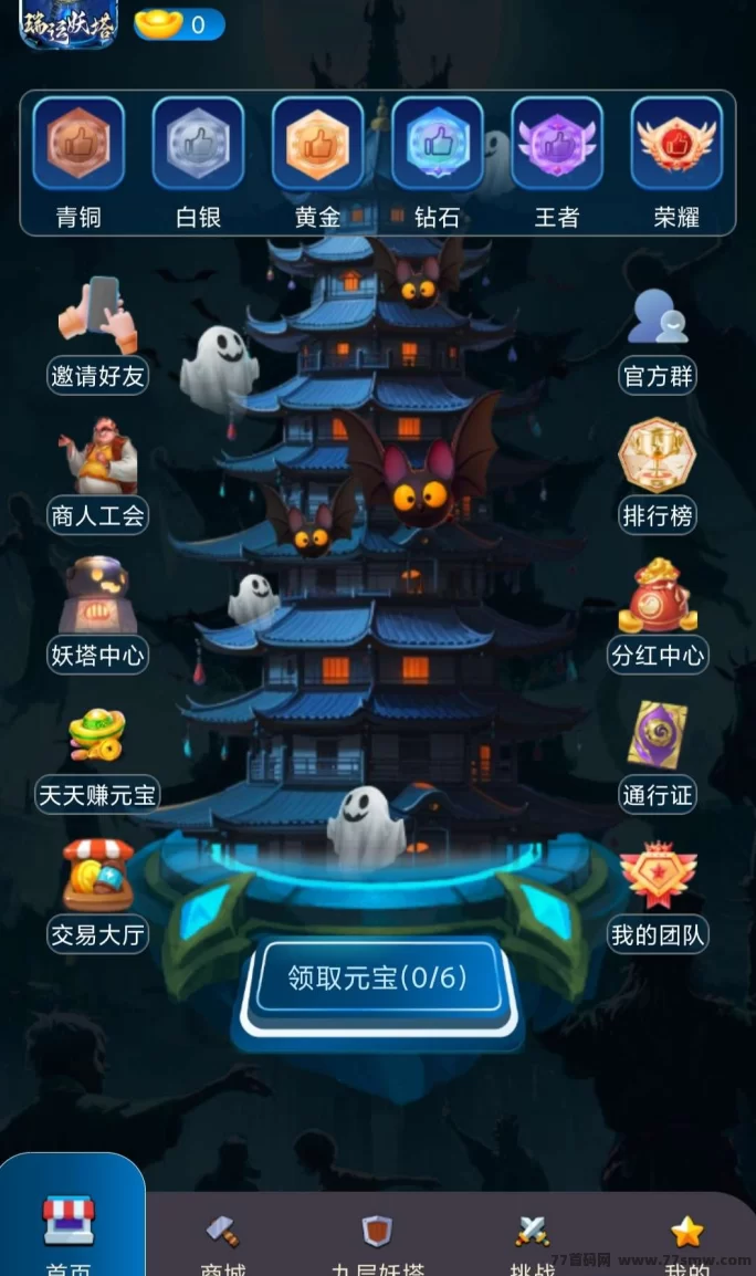 瑞运妖塔！轻松看广告赚元宝，每天领取奖励！