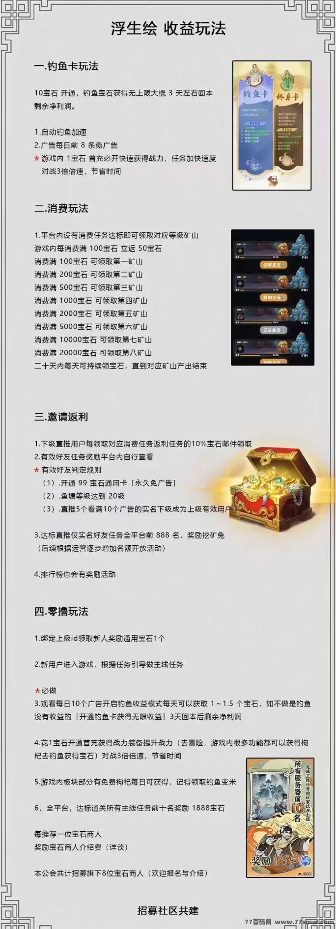 《浮生绘》首码火热上线！钓鱼赚米活动送豪礼，三重福利等你来领！