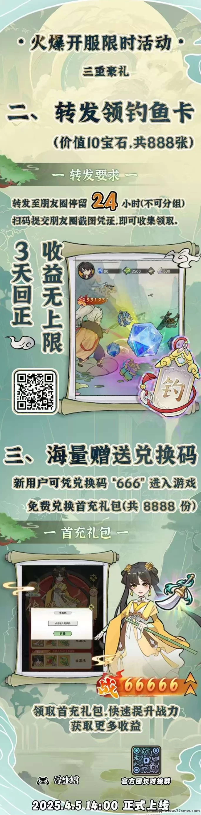 《浮生绘》首码火热上线！钓鱼赚米活动送豪礼，三重福利等你来领！
