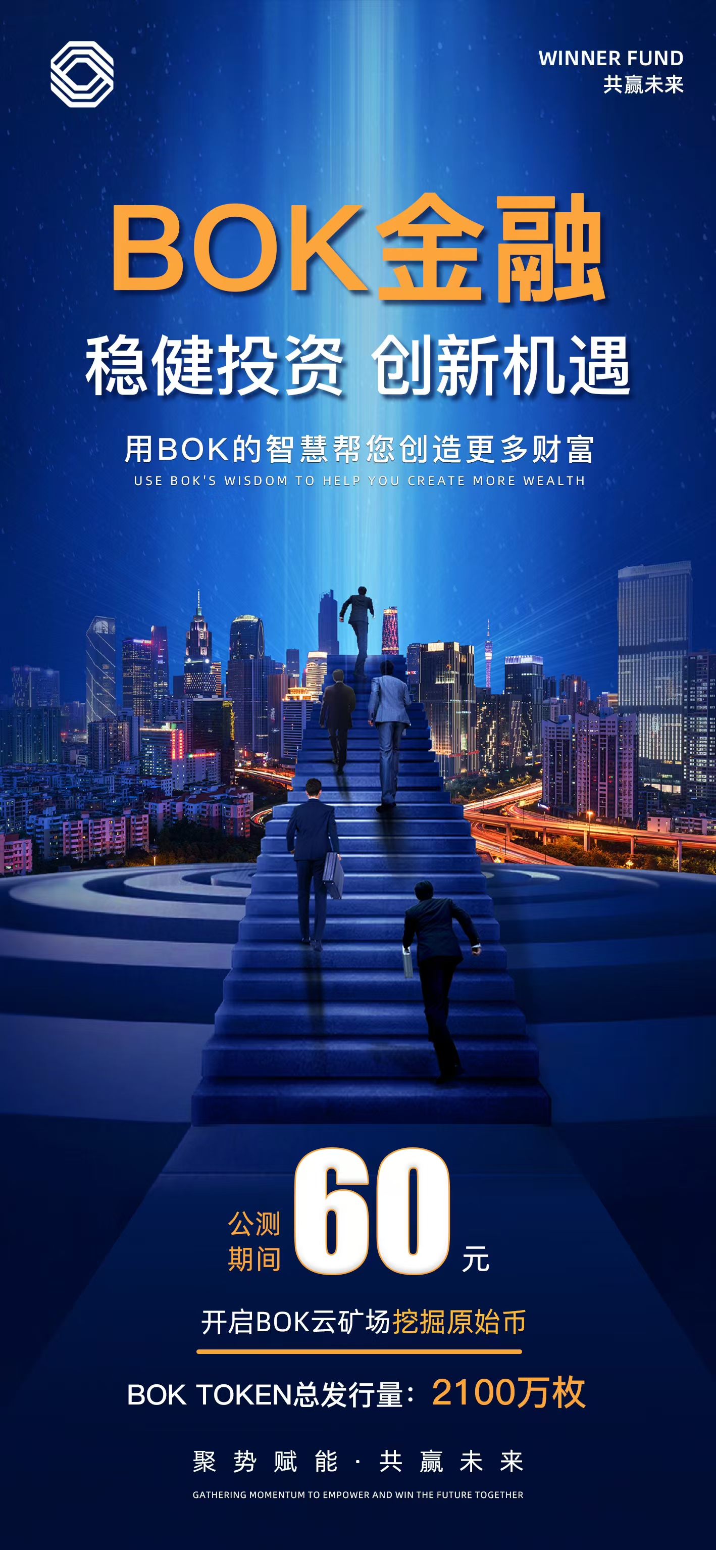BOK矿机启航，抓住商机。