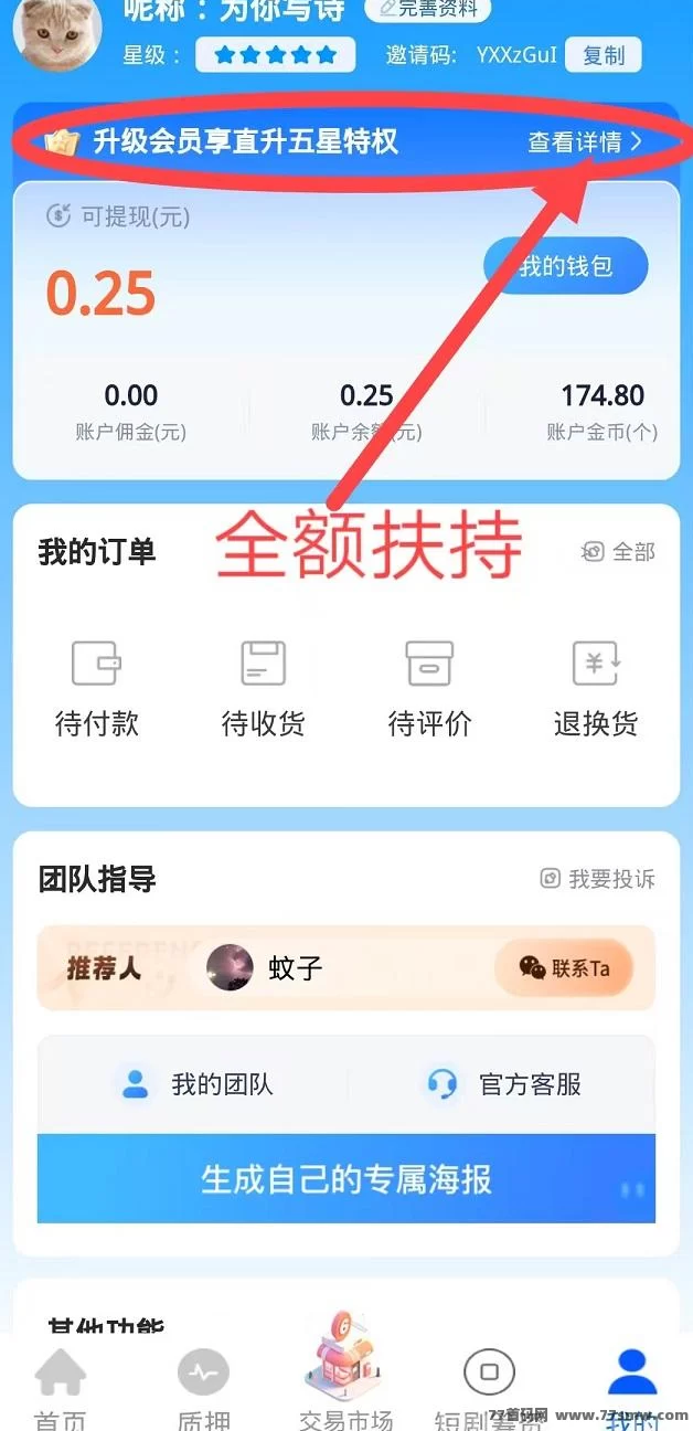 【贝壳挖掘新项目】0撸轻松赚，升级会员全额补贴，日入百圆不是梦！