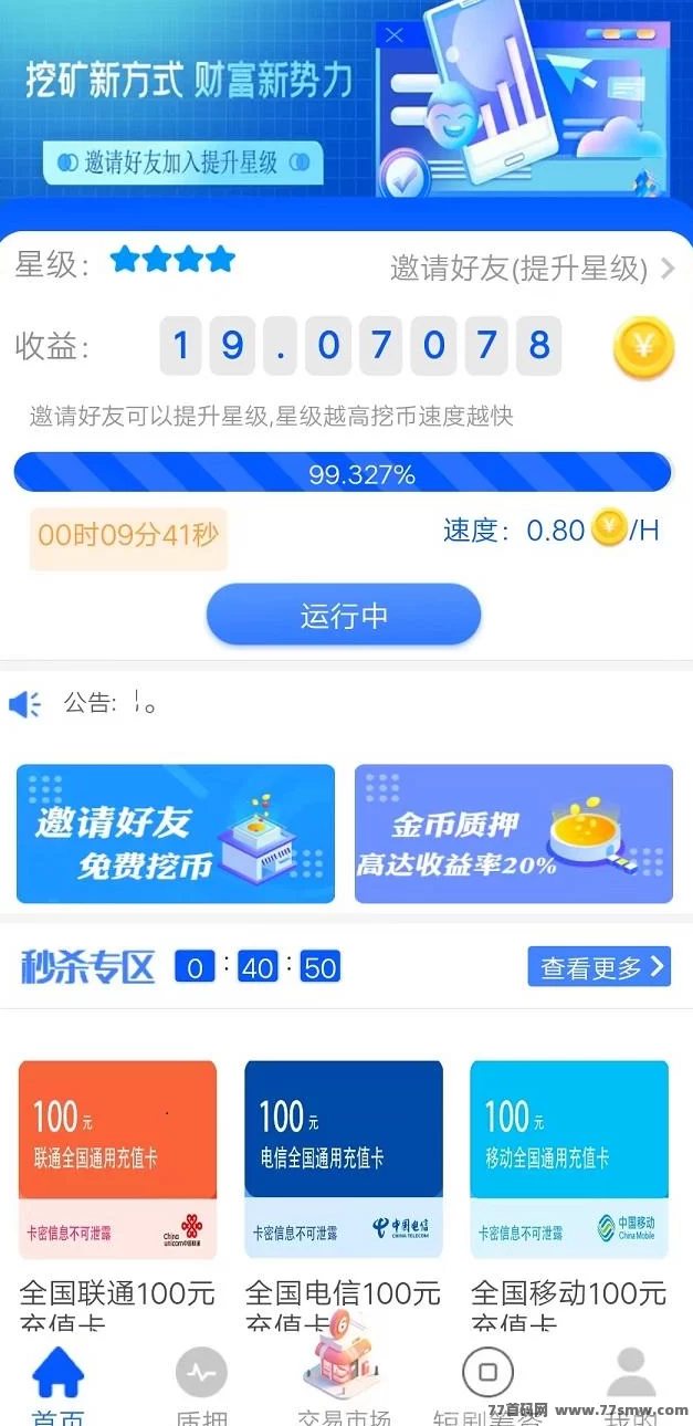 【贝壳挖掘新项目】0撸轻松赚，升级会员全额补贴，日入百圆不是梦！