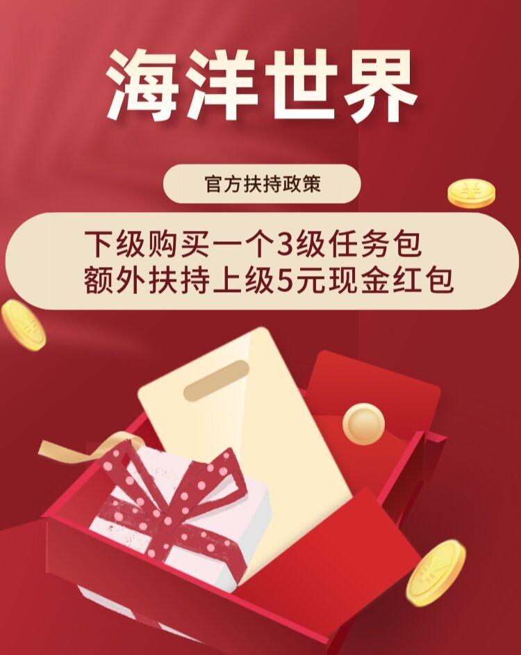 海洋世界，零撸，开3级任务包扶持5米，现转赠需换一个三级任务包才可